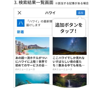 3. 検索結果一覧画面 ※該当する記事がある場合