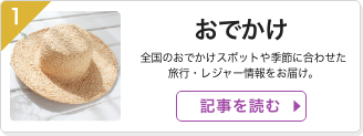 おでかけ