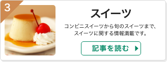 スイーツ