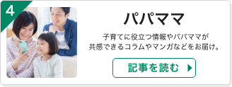 パパママ