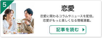 恋愛