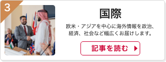 国際