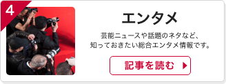 エンタメ