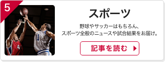 スポーツ