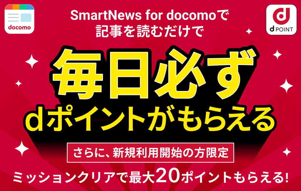 毎日必ずdポイントがもらえる