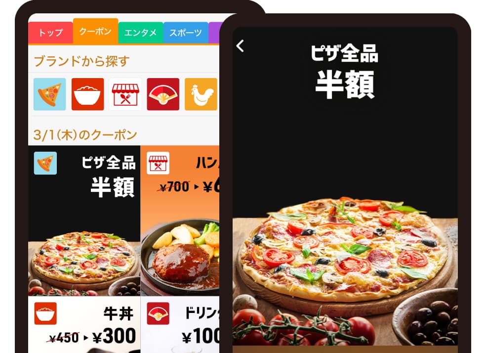 クーポンが使いやすくお得!のイメージ図