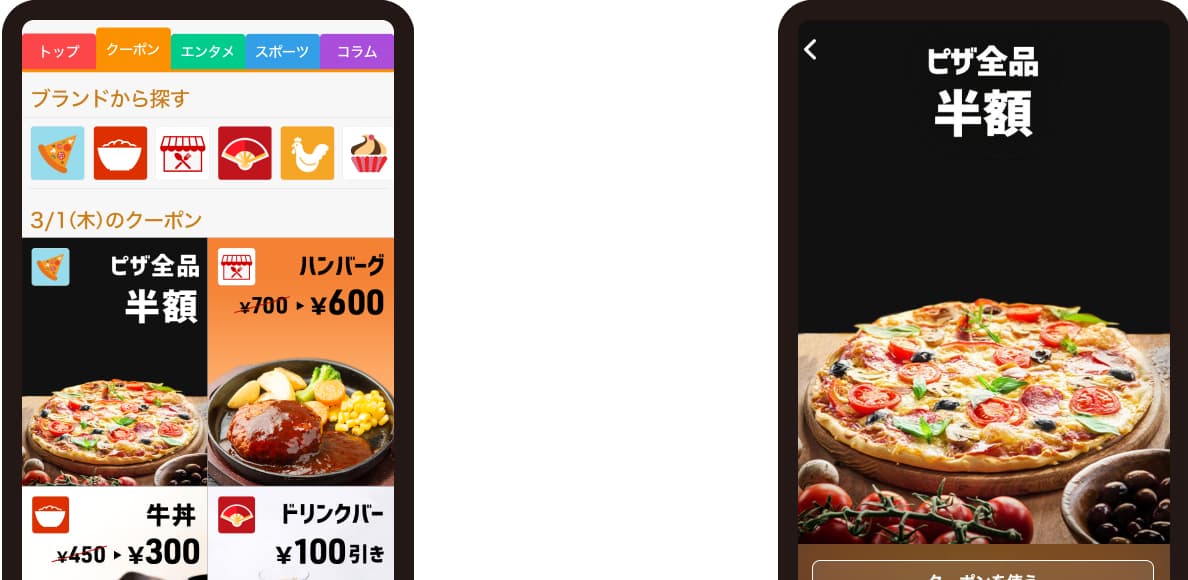 クーポンが使いやすくお得!のイメージ図