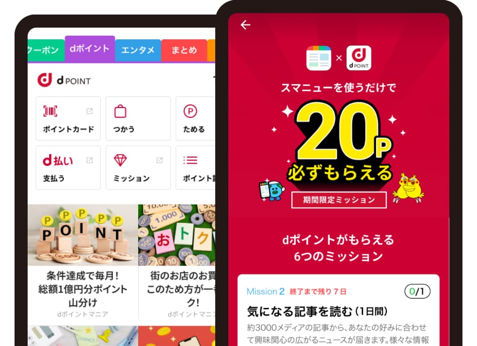 dポイントチャンネルが便利にアップデート!のイメージ図