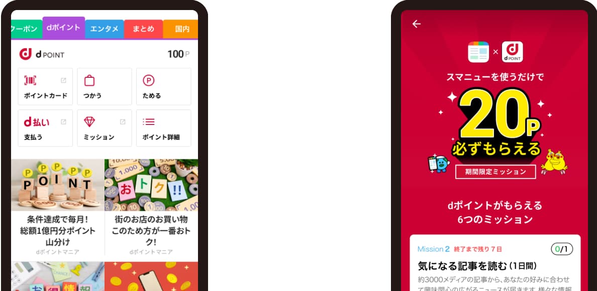 dポイントチャンネルが便利にアップデート!のイメージ図