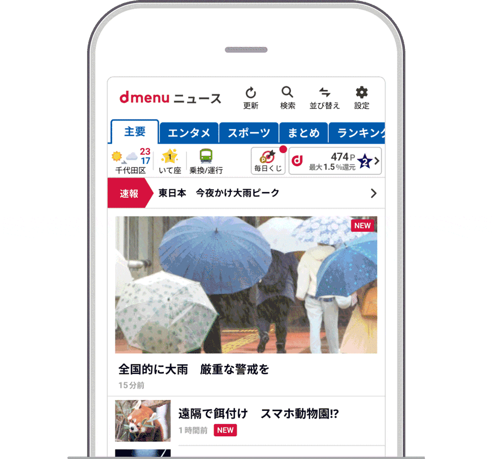 dメニューニュースアプリ画面　記事を読む