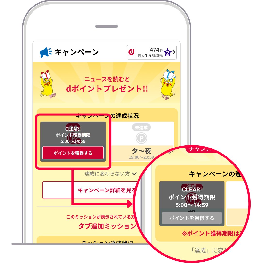 dメニューニュースアプリ画面　キャンペーンタブ