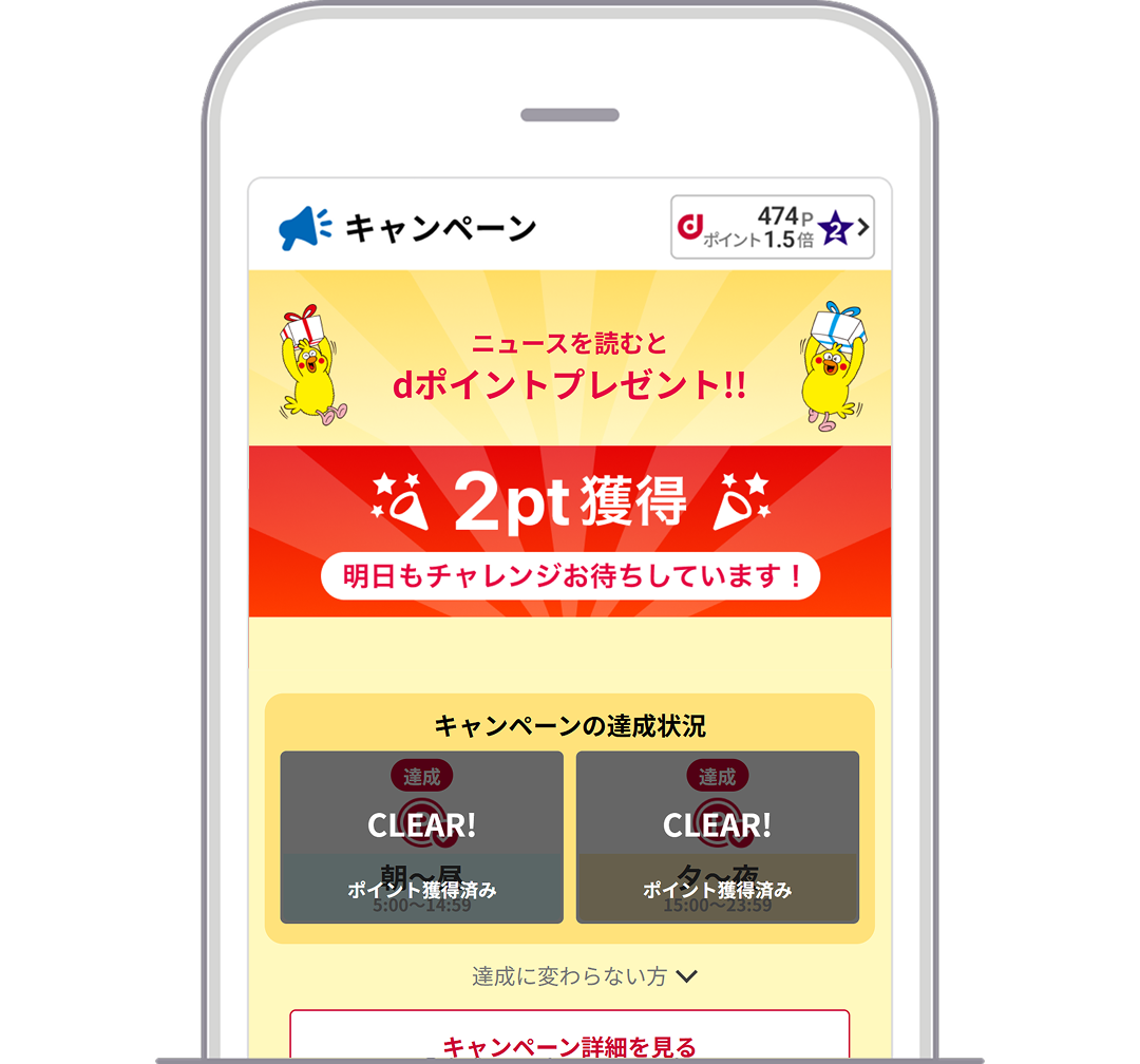 dメニューニュースアプリ画面　キャンペーンタブ