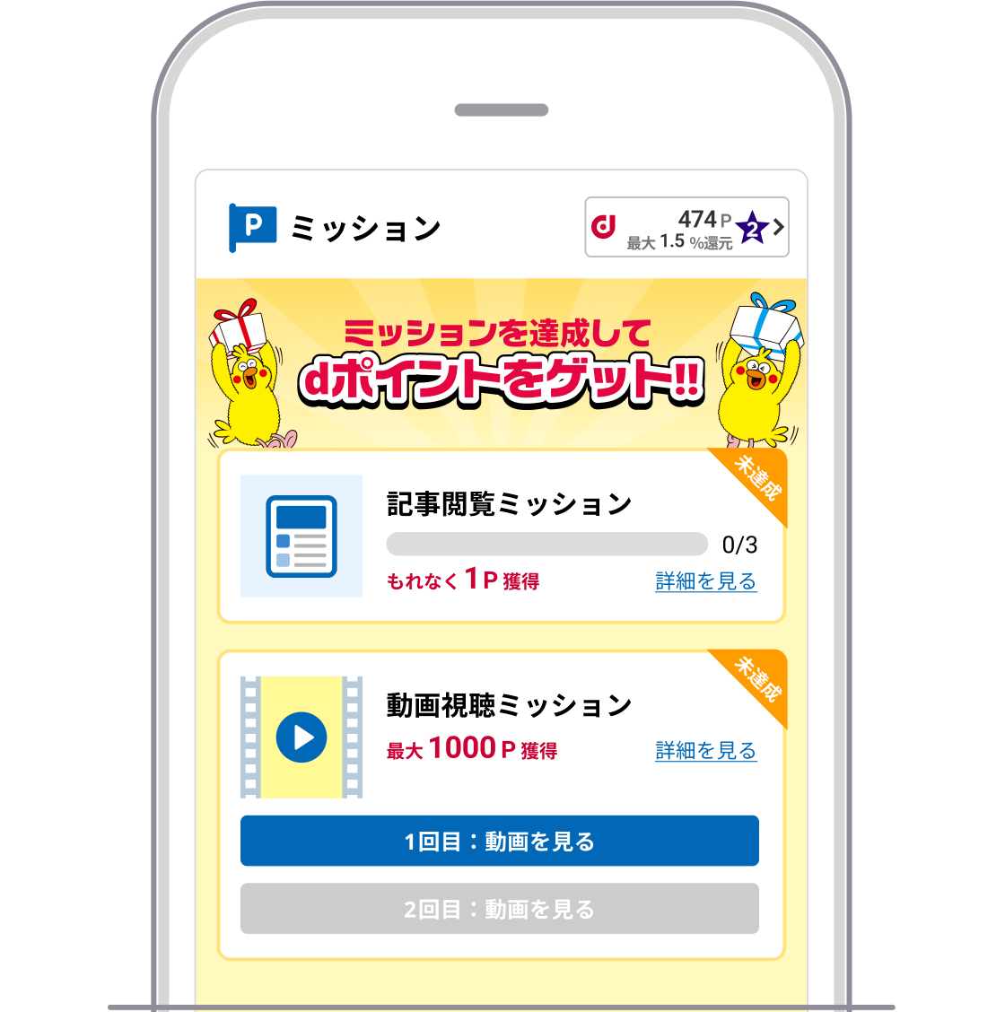 dメニューニュースアプリ画面　キャンペーンタブ ポイント取得画面