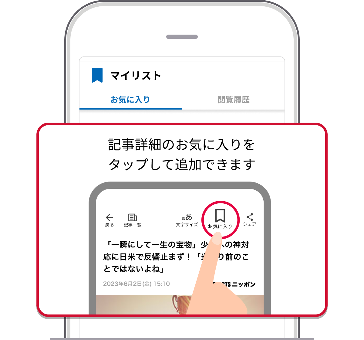 dメニューニュースアプリ画面