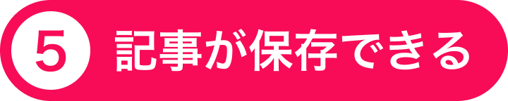 ⑤便利な機能