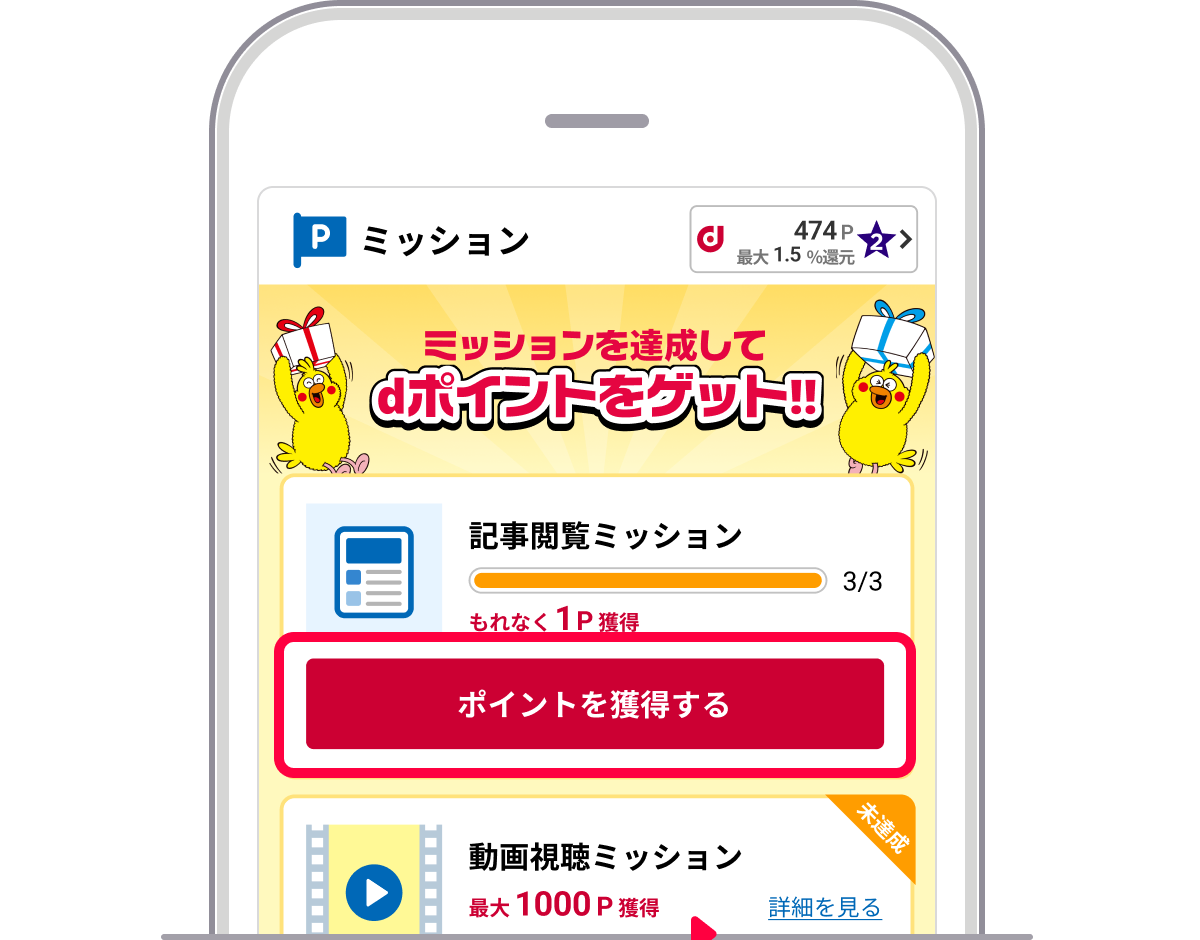 dメニューニュースアプリ画面　キャンペーンタブ