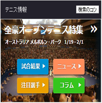 全豪オープンテニス検索結果