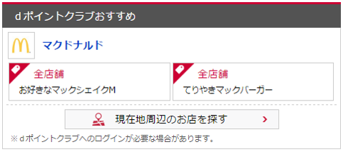 「マクドナルド」の検索結果