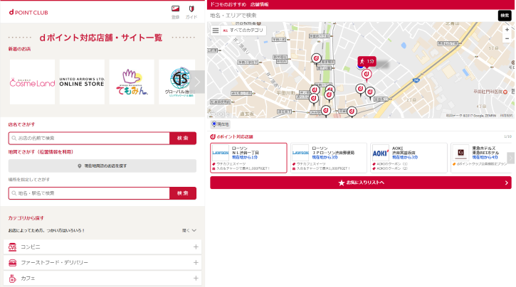 加盟店検索のキャプチャ