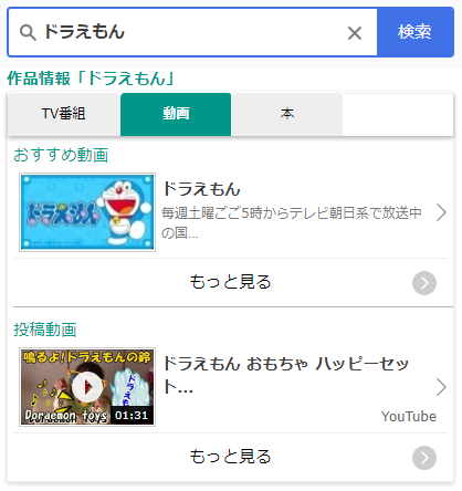 検索の便利な使い方 メディアミックスダイレクトの使い方