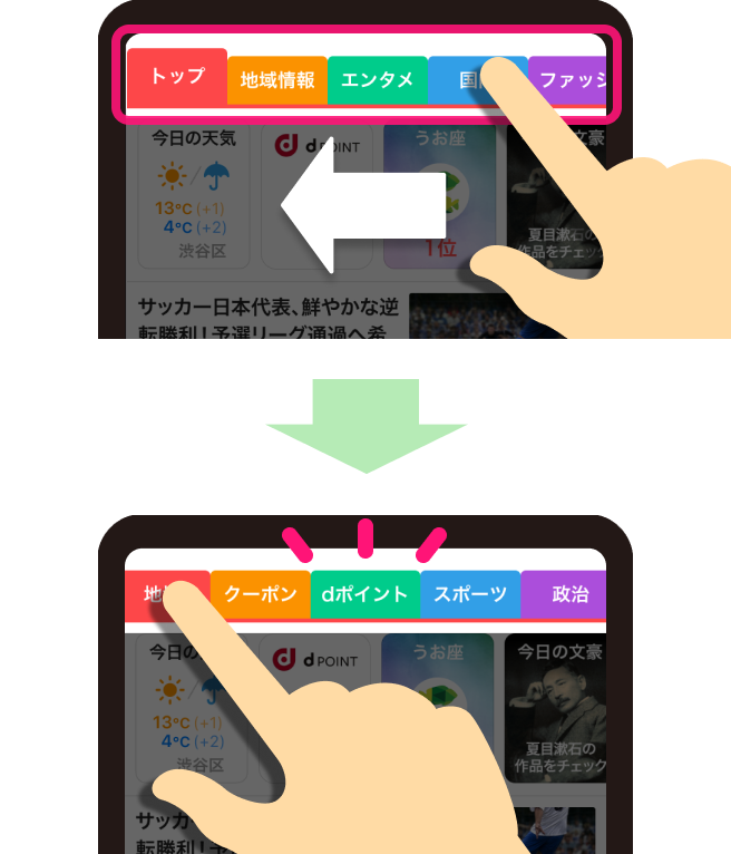 トップ画面が表示されたらタブエリアを左にフリックしていくと「dポイント」タブが表示されるので