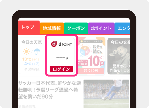 NTTdocomo - DOCOMO ｄポイントクーポン　２枚組 ドコモ通信 vol.66 | 企業情報 | NTTドコモ