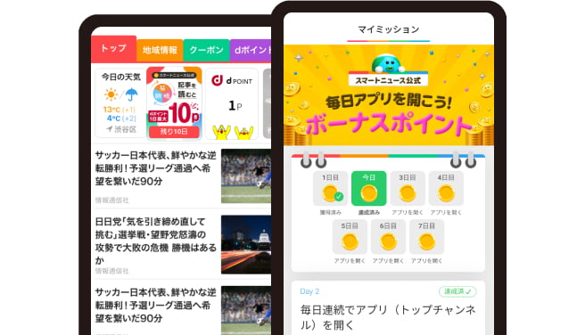 ニュースを読んだり、アプリを利用するだけで、ザクザク「スマニューポイント」がたまる！