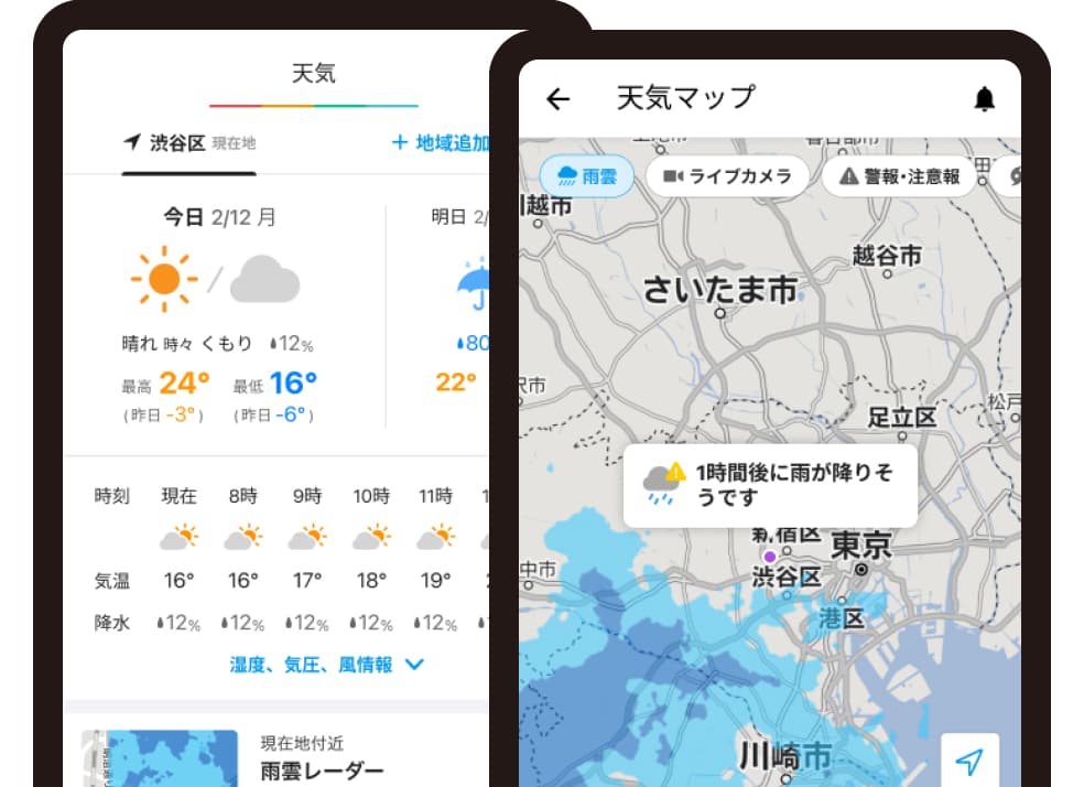 見やすく便利になった天気機能雨雲が近づくと通知でお知らせのイメージ図