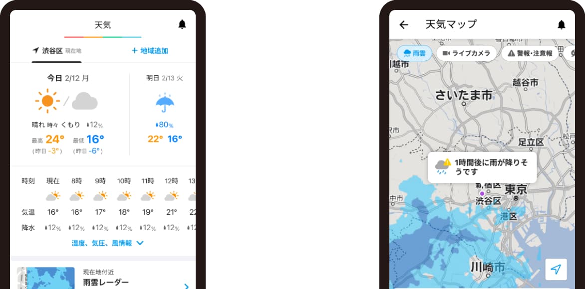 見やすく便利になった天気機能雨雲が近づくと通知でお知らせのイメージ図