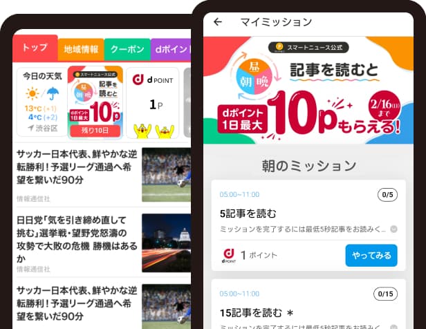 記事を読んだりアプリを利用するだけでスマニューポイントがたまる！