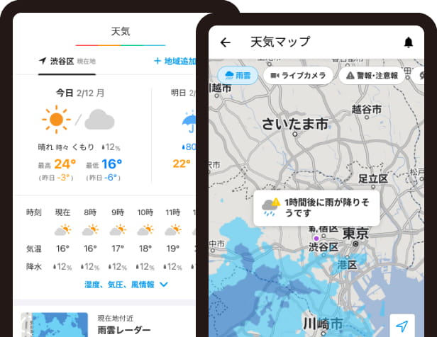 見やすく便利になった天気機能　雨雲が近づくと通知でお知らせ