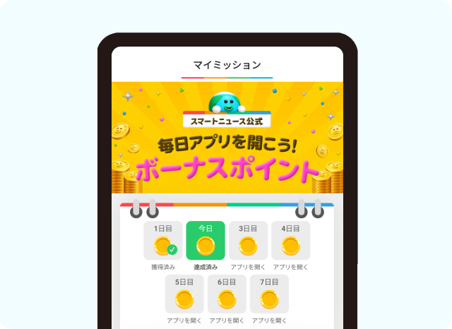 アプリを開く