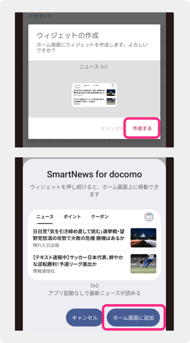 案内画面に従い、「作成する」「ホーム画面に追加」をタップ