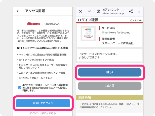dアカウントログインを行います