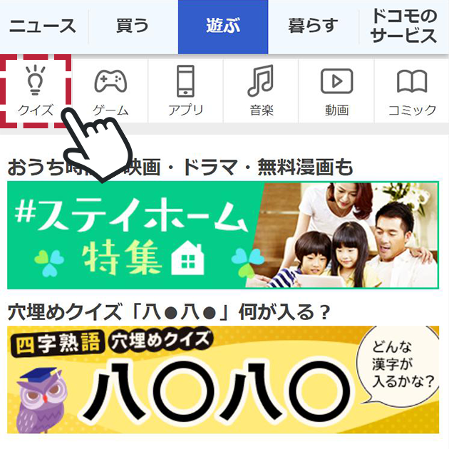 おすすめクイズ特集 Dメニュー 遊ぶ
