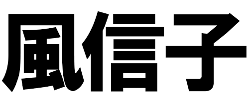 気になる漢字を解いてスッキリ 漢字クイズ Dメニュー 遊ぶ
