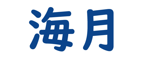 難読漢字クイズ 夏休み編 上級 Dメニュー 遊ぶ