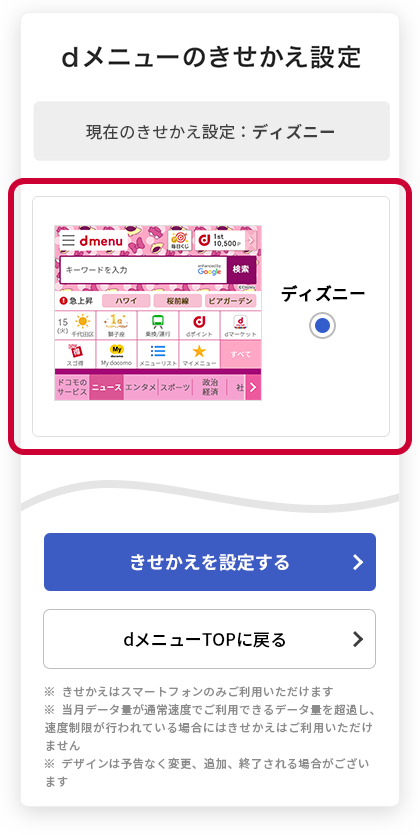 ｄメニューきせかえ機能 Dメニュー Nttドコモ