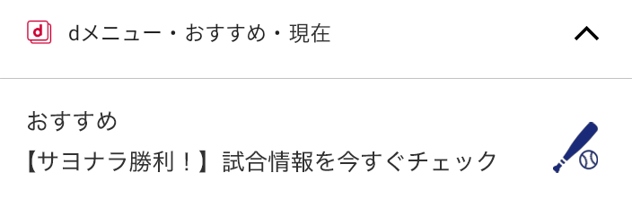 設定したチームの最新情報をお知らせ！