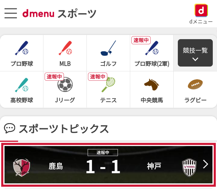 設定したチームの情報を表示！