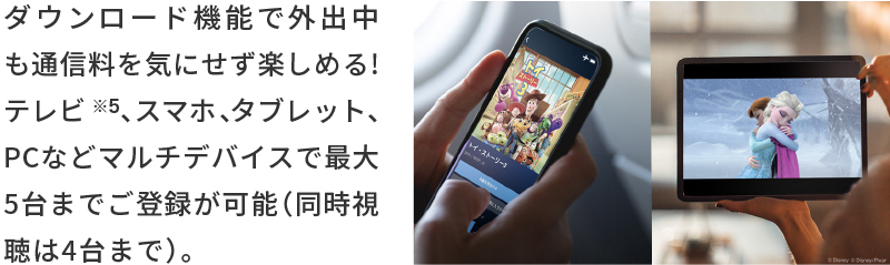 ダウンロード機能で外出中も通信料を気にせず楽しめる!