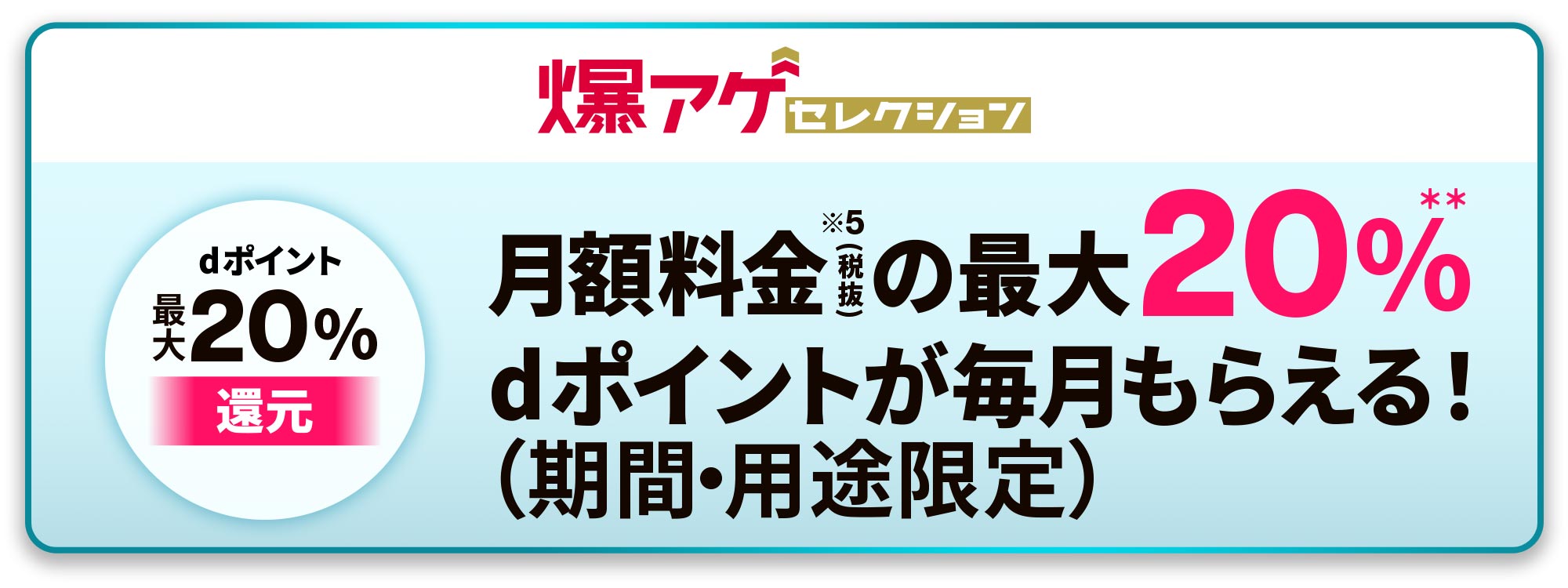 爆アゲセレクション