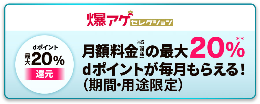 爆アゲセレクション