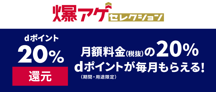 爆アゲセレクション