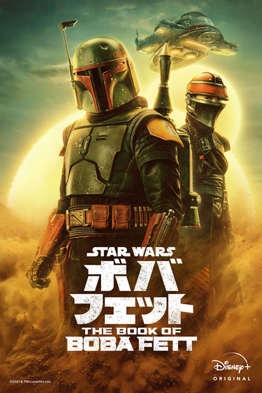 ボバ・フェット