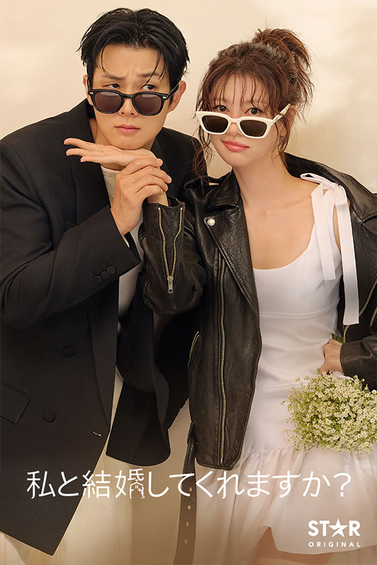 私と結婚してくれますか？