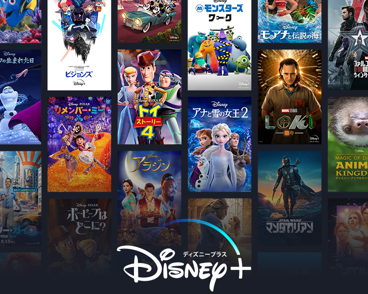 ディズニーの動画サブスク、ついに日本へ