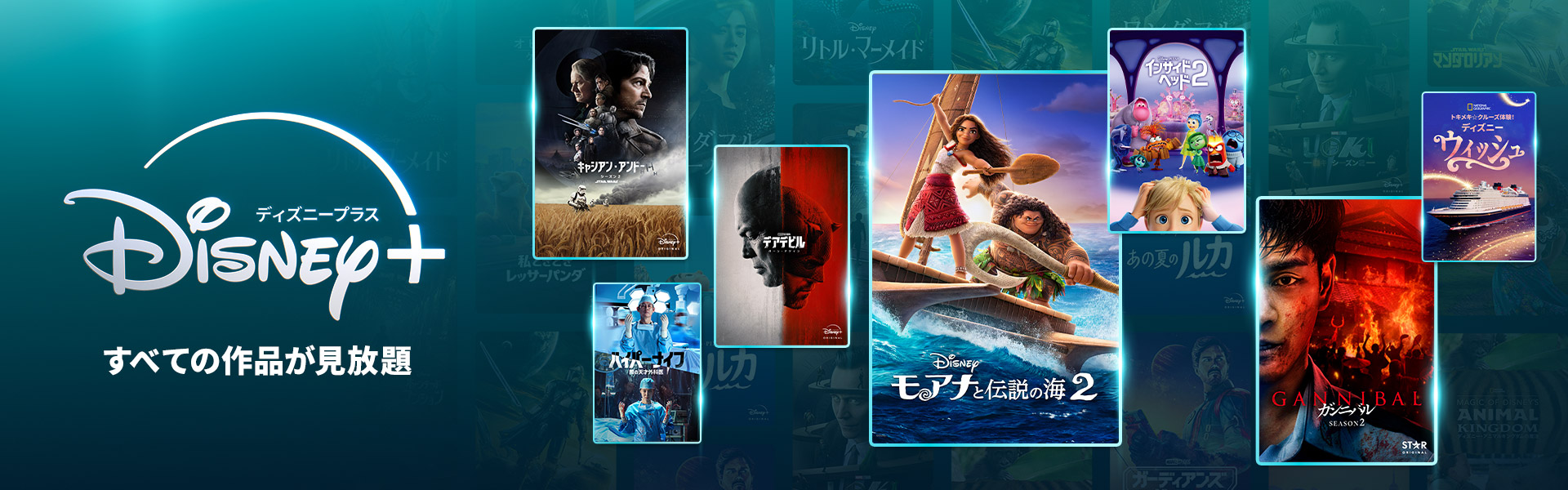 すべての作品が見放題