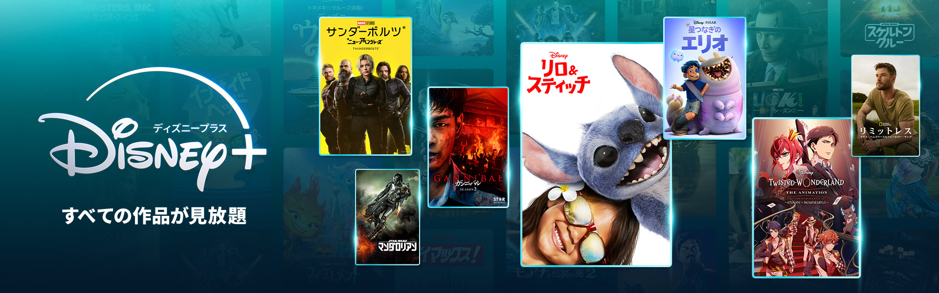 すべての作品が見放題