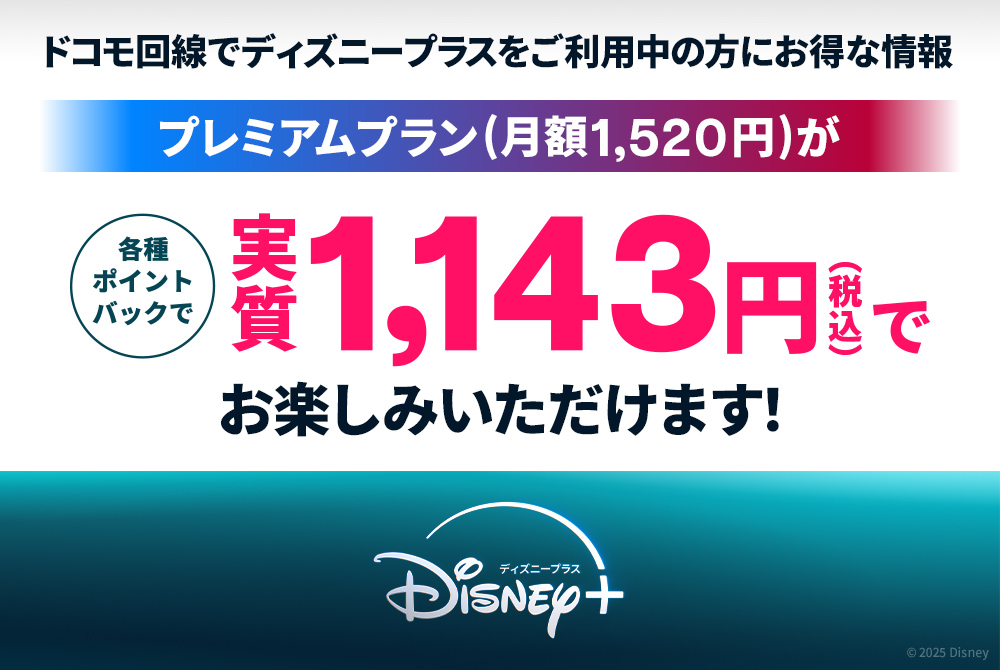 ディズニープラス